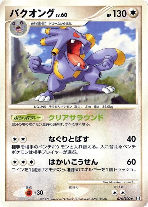 Exploud Lv.60