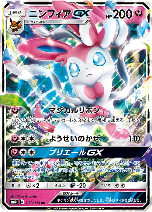 Sylveon GX
