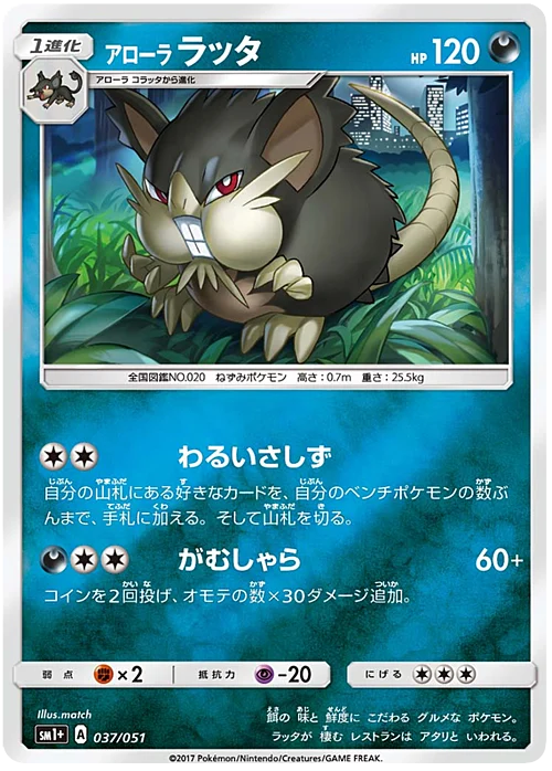 Alolan Raticate
