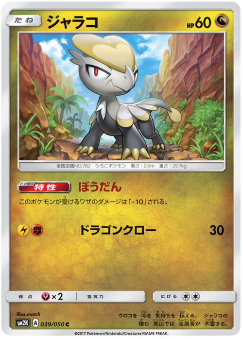 Jangmo-o