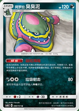 Alolan Muk