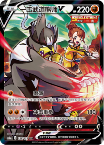 Single Strike Urshifu V