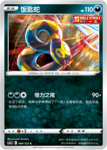 Seviper