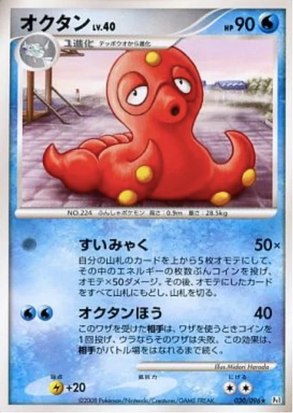 Octillery Lv.40
