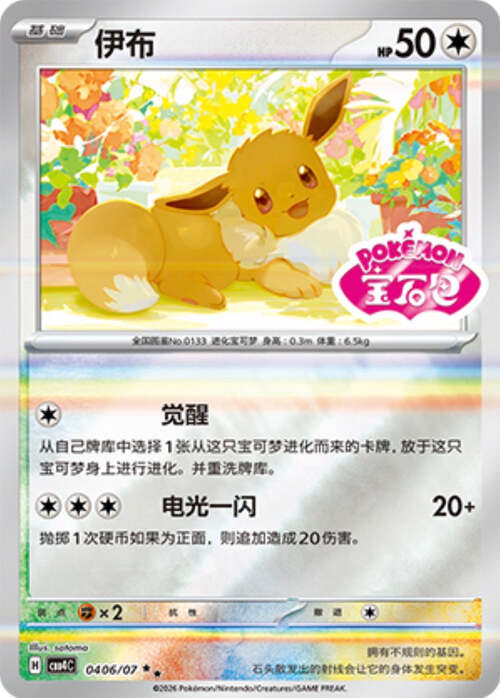 Eevee
