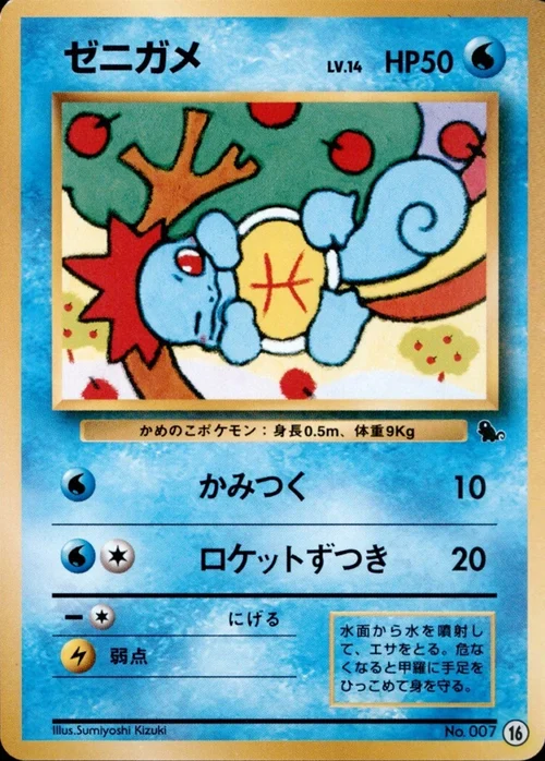 Squirtle