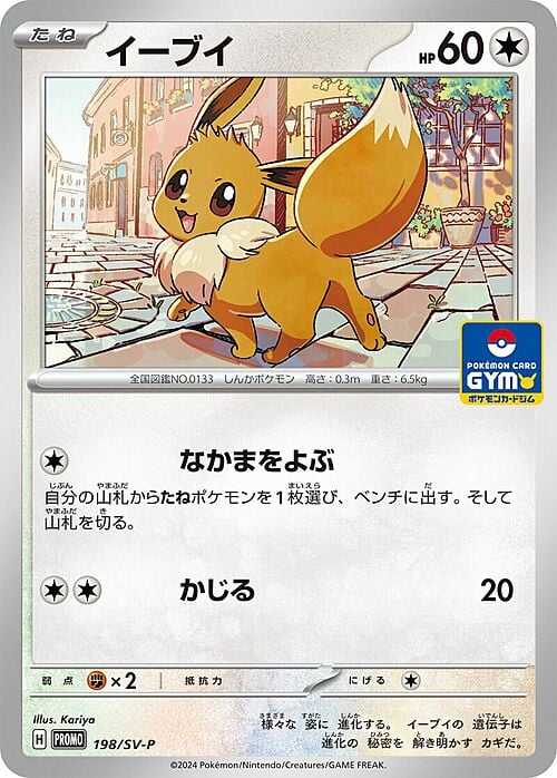 Eevee