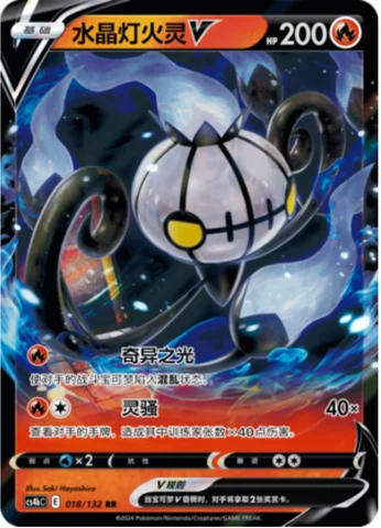 Chandelure V