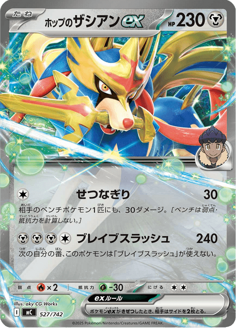 Hop's Zacian ex