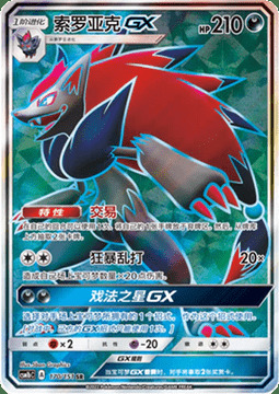 Zoroark GX