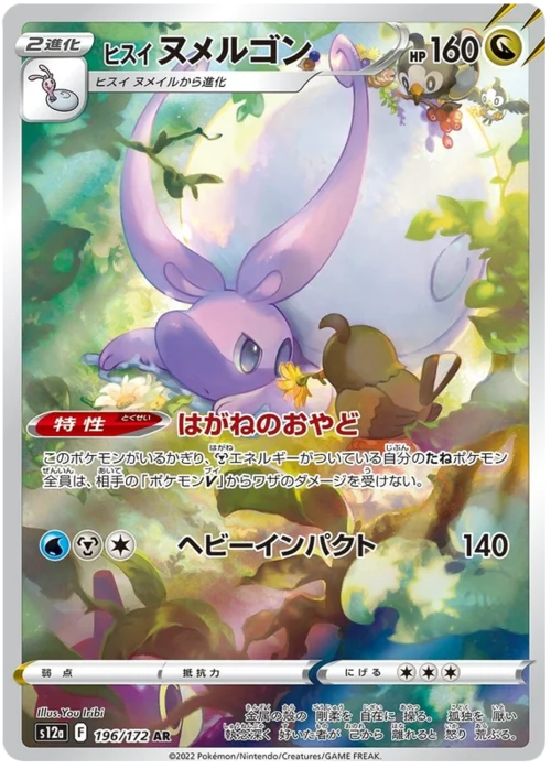 Hisuian Goodra