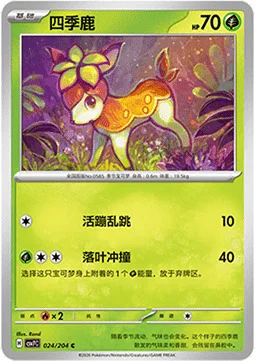 Deerling