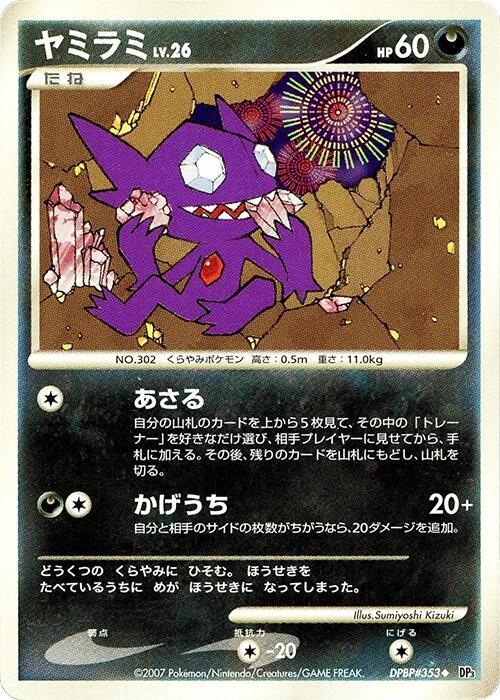 Sableye Lv.26