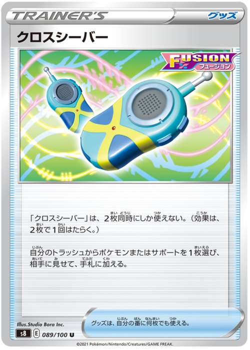 Crossceiver