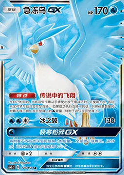 Articuno GX
