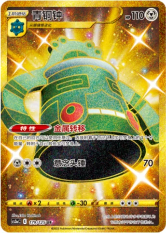 Bronzong