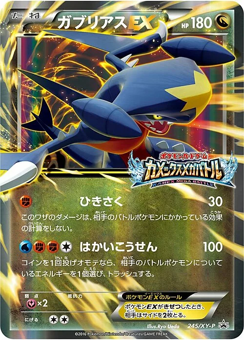 Garchomp ex