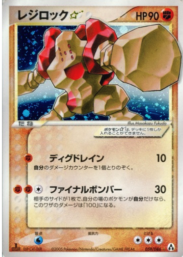 Regirock ☆ Gold Star