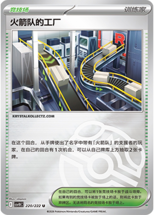 Team Rocket's Factory