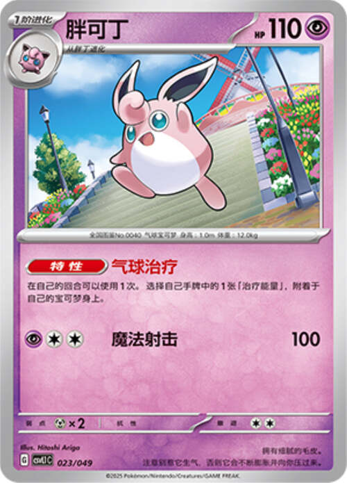 Wigglytuff
