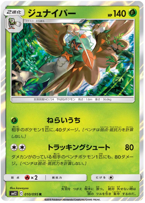 Decidueye