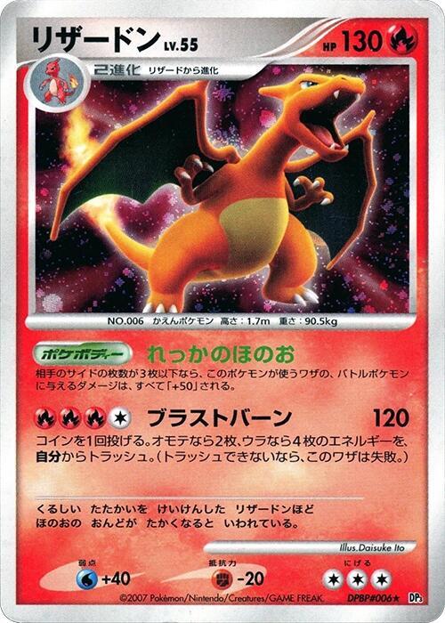 Charizard Lv.55