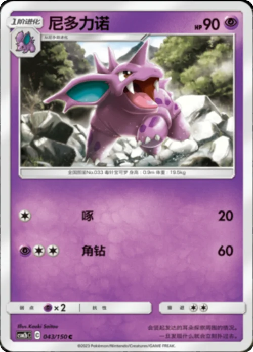 Nidorino