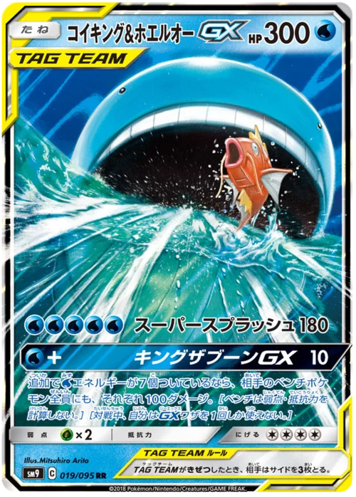 Magikarp & Wailord GX