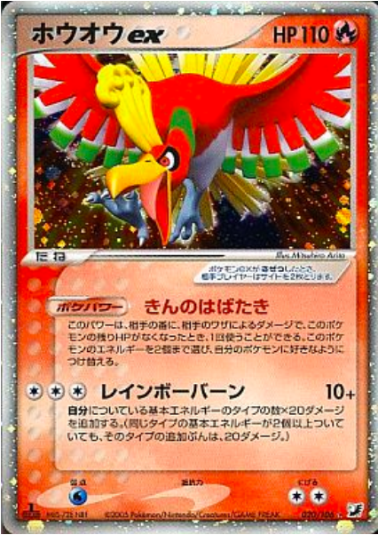 Ho-Oh ex