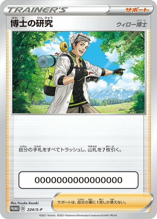 Professor's Research - Professor Willow
