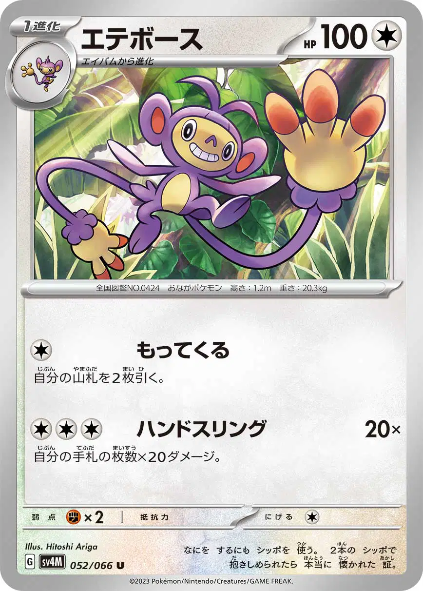 Auction card for Ambipom (JP)