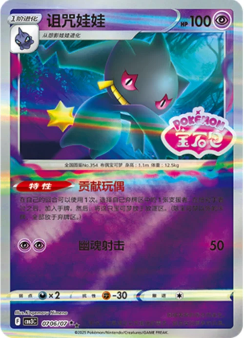 Banette