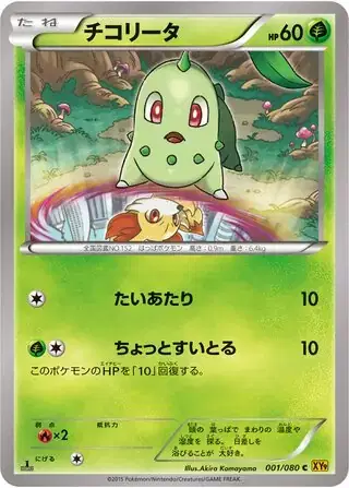 Auction card for Chikorita (JP)