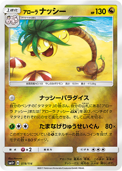 Alolan exeggutor