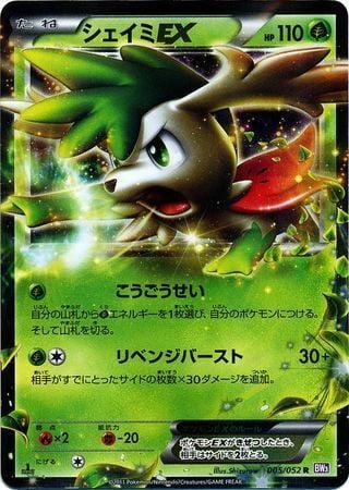 Shaymin ex