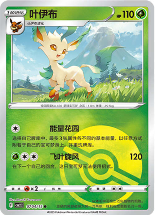 Leafeon