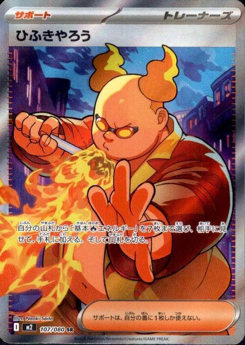Firebreather