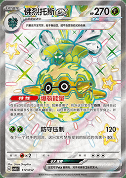 Forretress ex