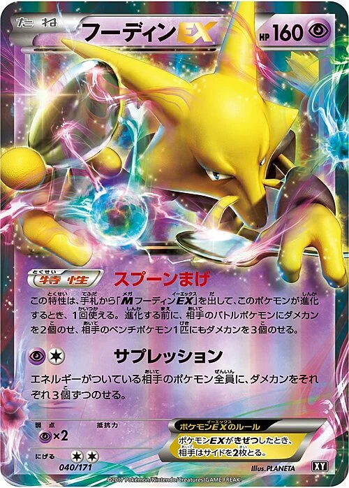 Alakazam ex
