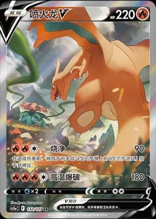 Charizard V (CN)