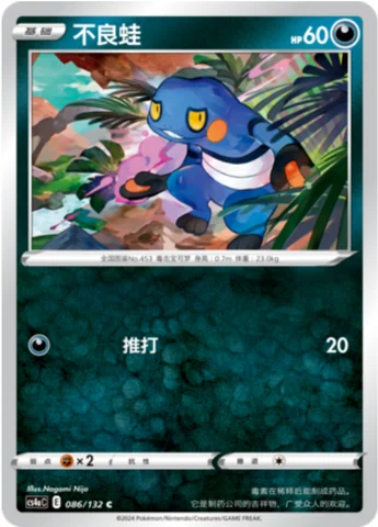 Croagunk