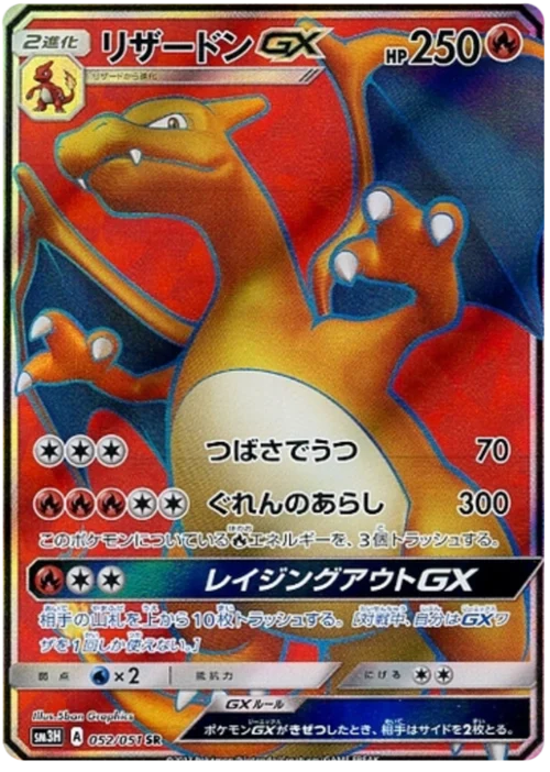 Charizard GX