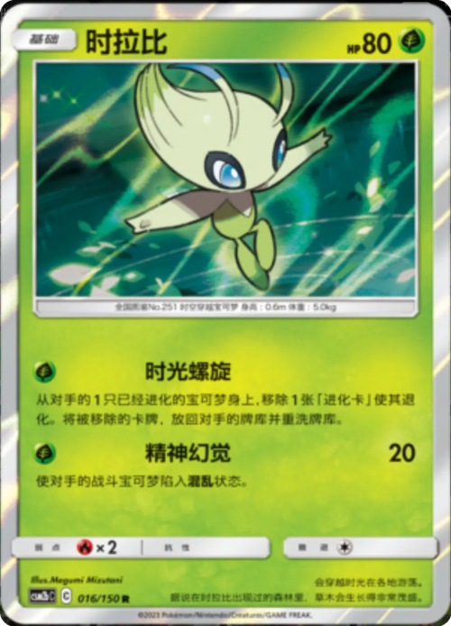 Celebi