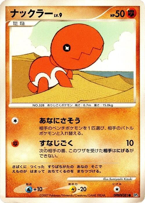 Trapinch Lv.9