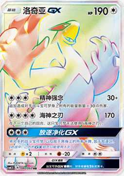 Lugia GX