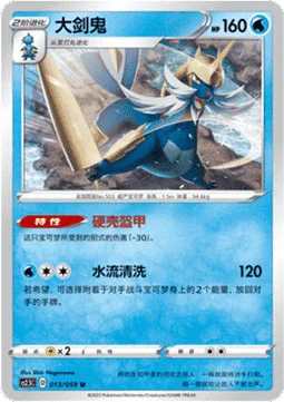 Samurott