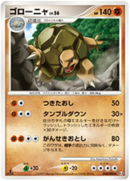 Golem Lv.56