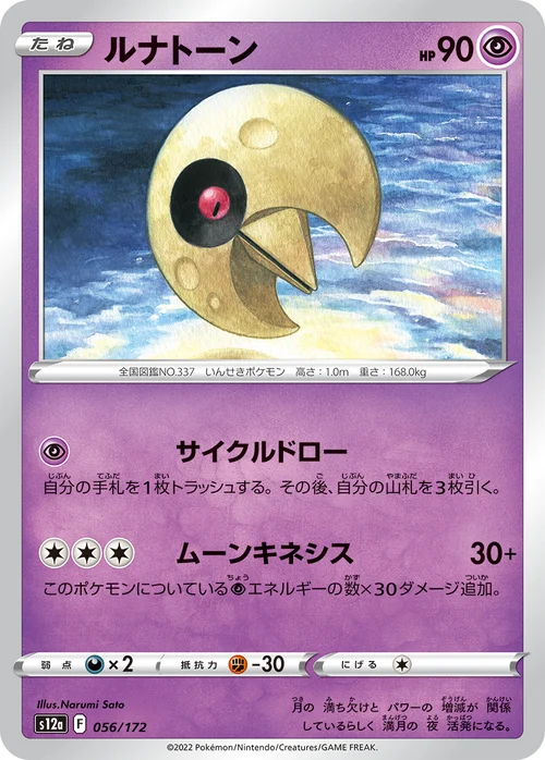 Lunatone