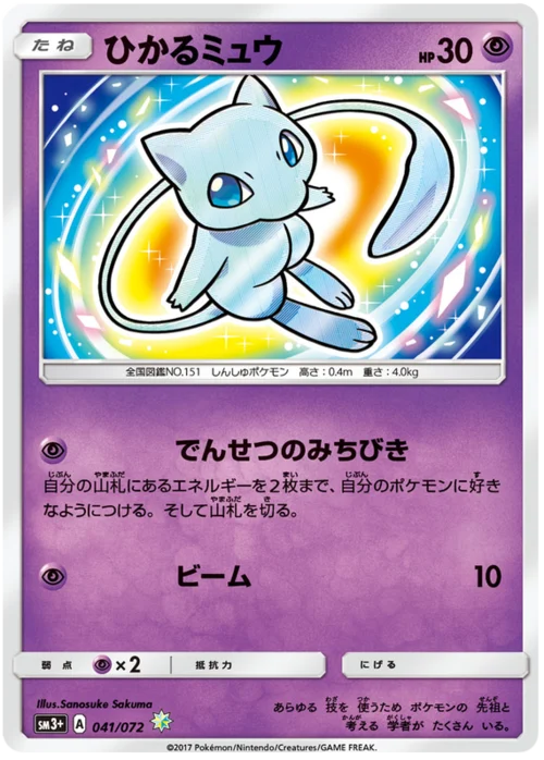 Shining Mew