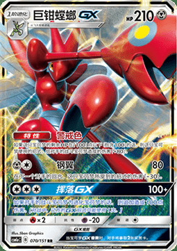 Scizor GX